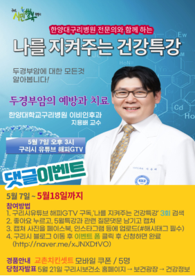 나를 지켜주는 건강특강_이비인후과 지용배 교수